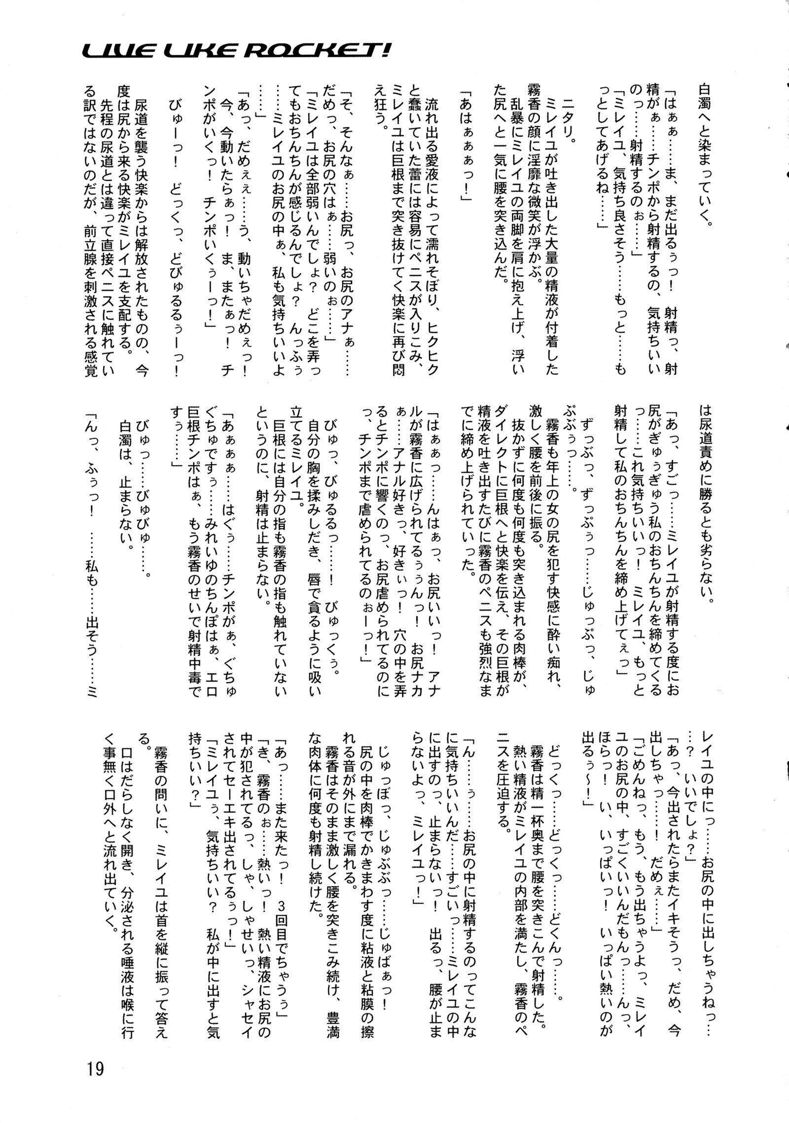 ロケットのように生きる