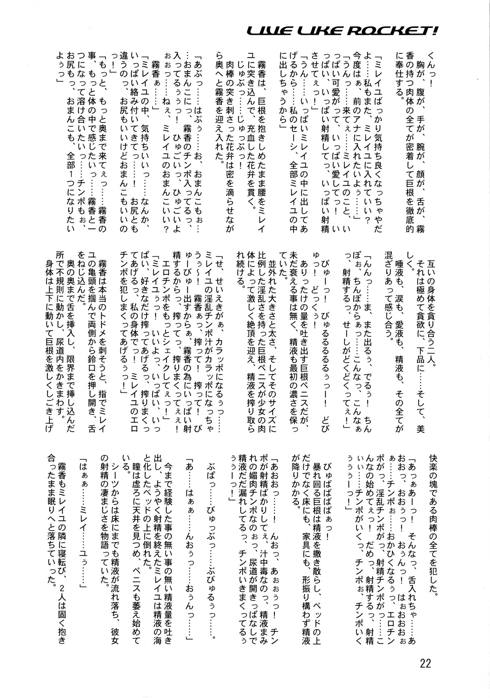 ロケットのように生きる