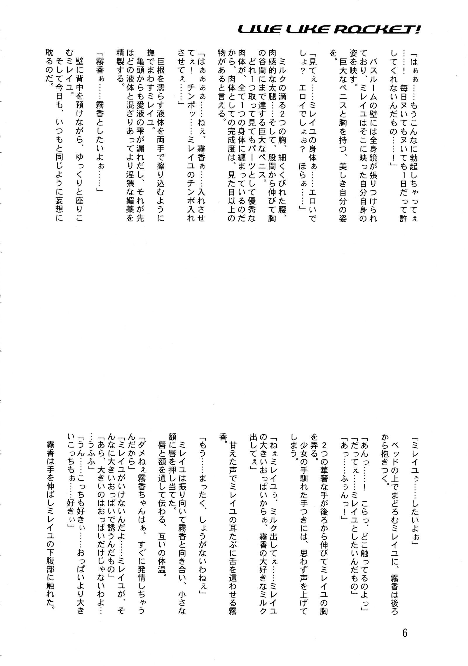 ロケットのように生きる