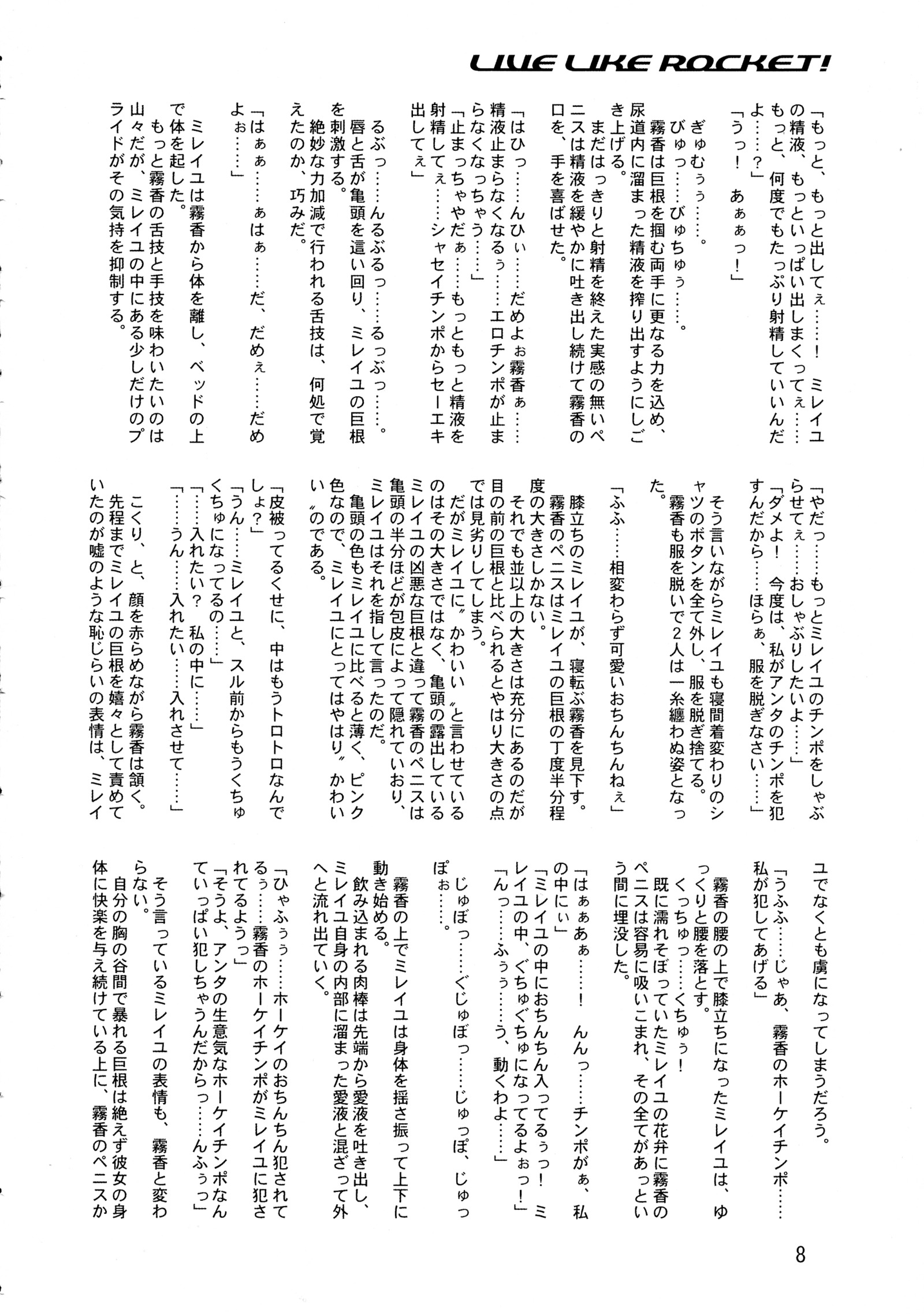 ロケットのように生きる