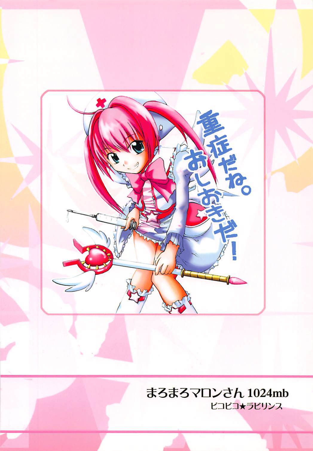 まろまろまロンさん1024mb