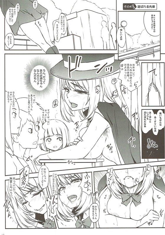 あそばれサラサレミセタガルミンナのメスブタ先輩