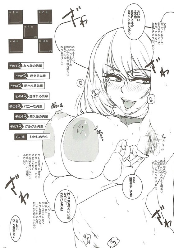 あそばれサラサレミセタガルミンナのメスブタ先輩