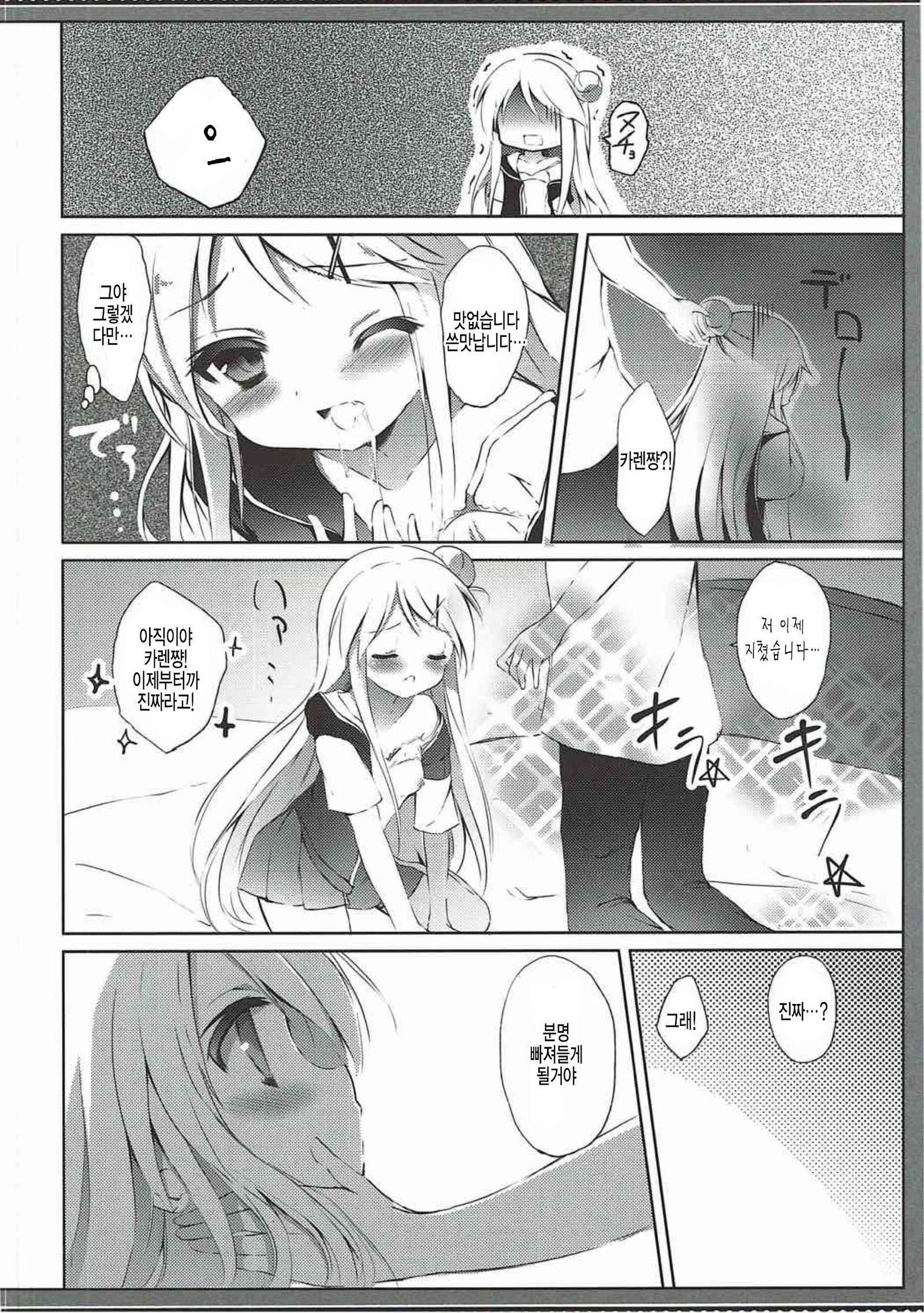 カレンちゃんTUオワケです！