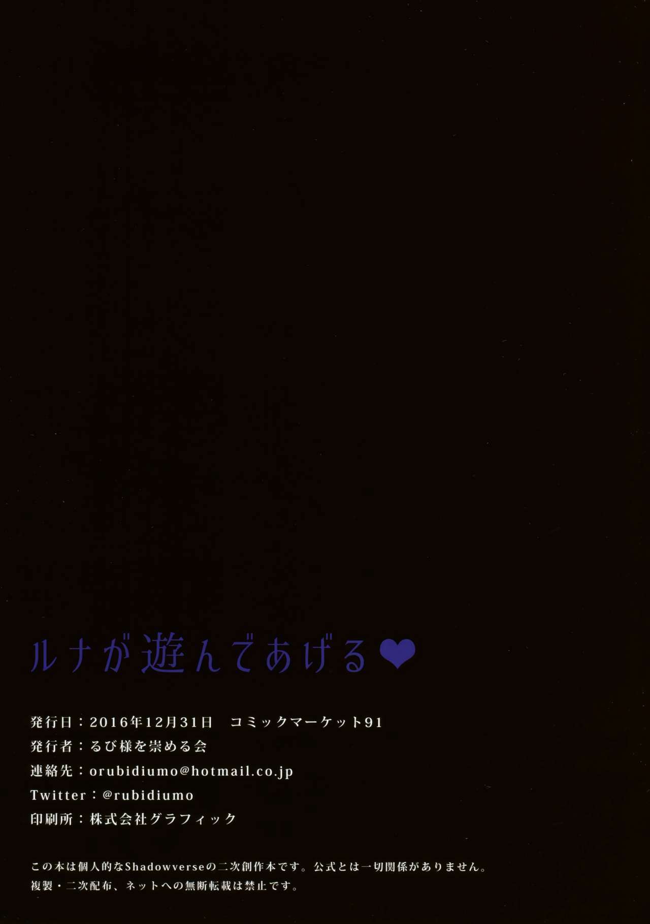 ルナガアソンデアゲル