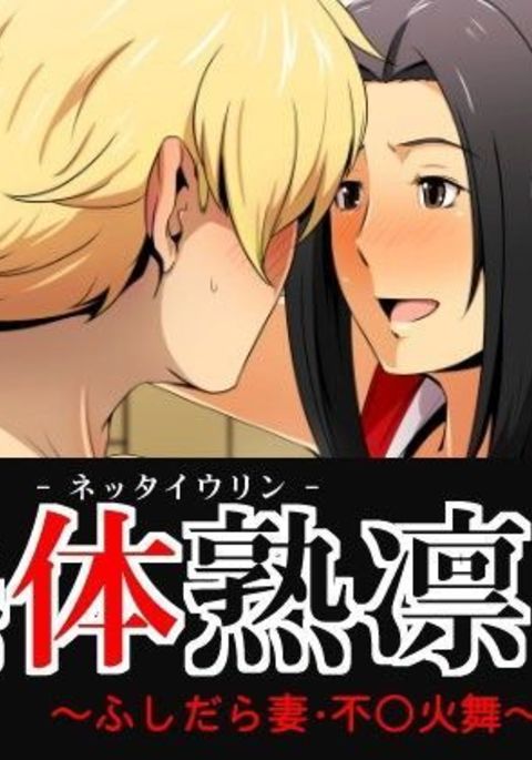 メルティスキンレディースVol。 25〜伏だら妻不知火舞〜 メルティスキンレディースVol。 25〜伏だら妻不知火舞〜
