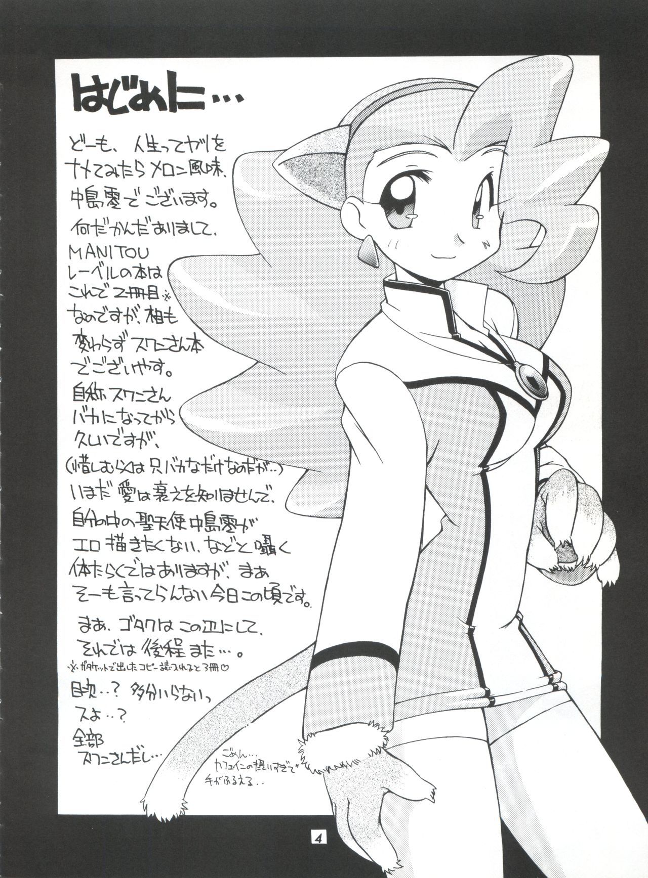 マニトウEFC