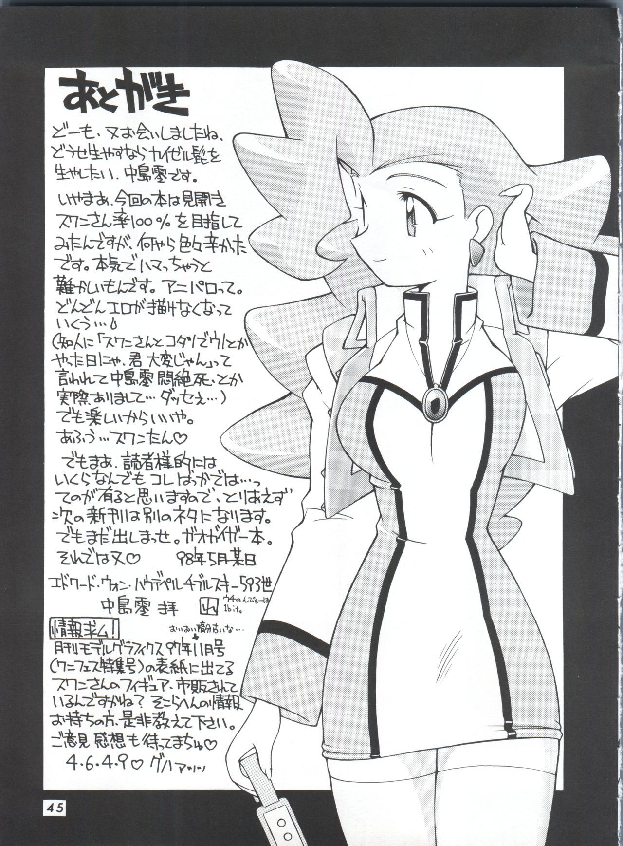 マニトウEFC