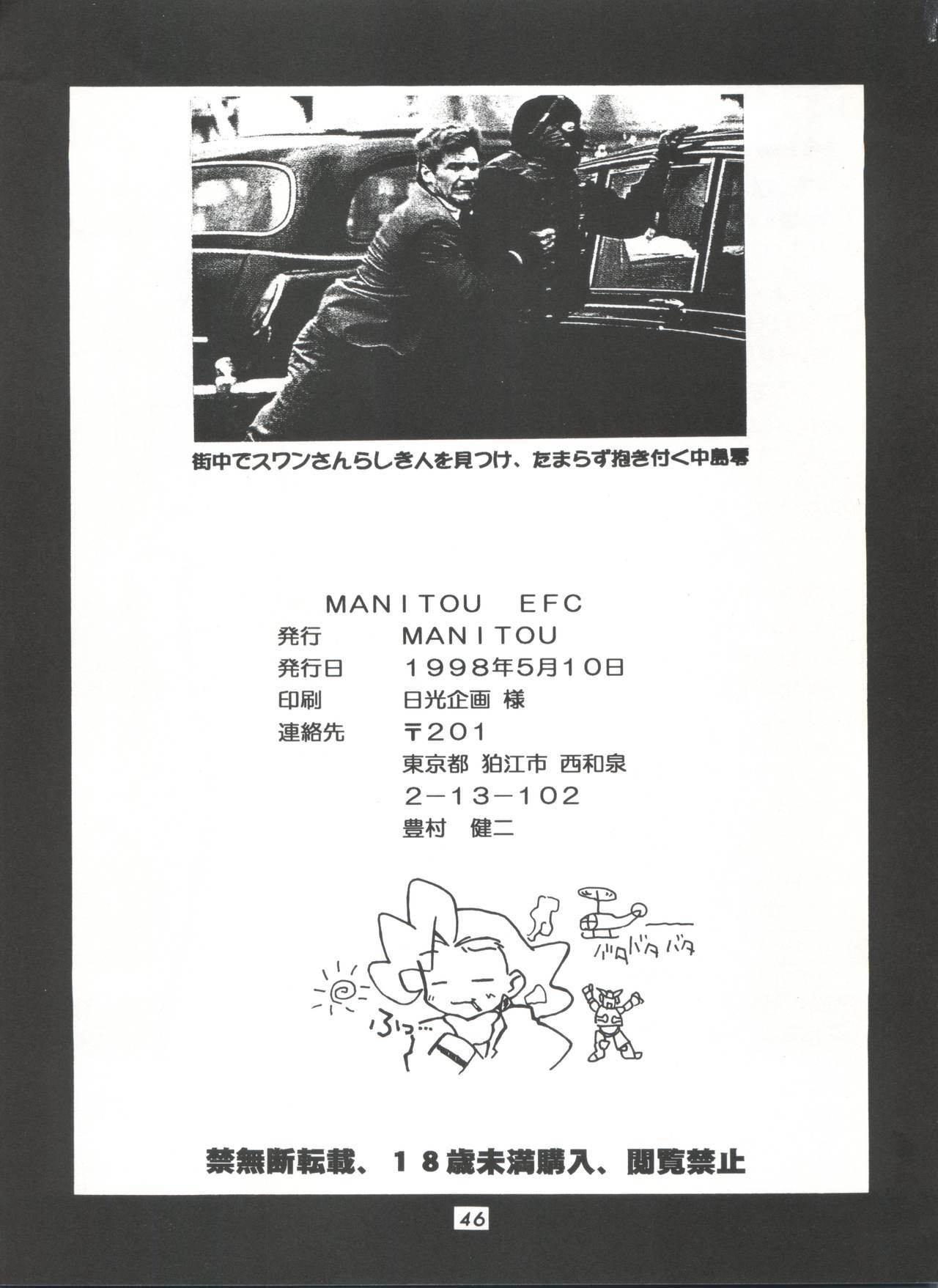 マニトウEFC
