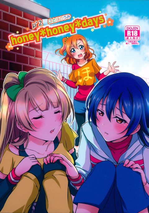 はちみつ*はちみつ*日