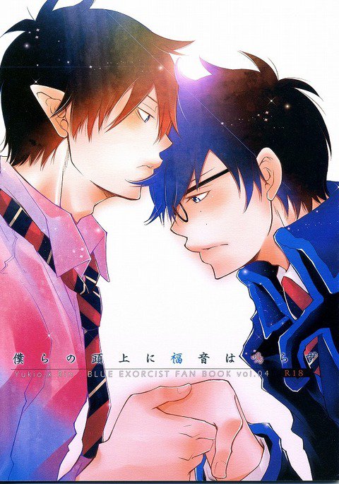 ぼくらのズジョウに福院はナラズ ぼくらのズジョウに福院はナラズ