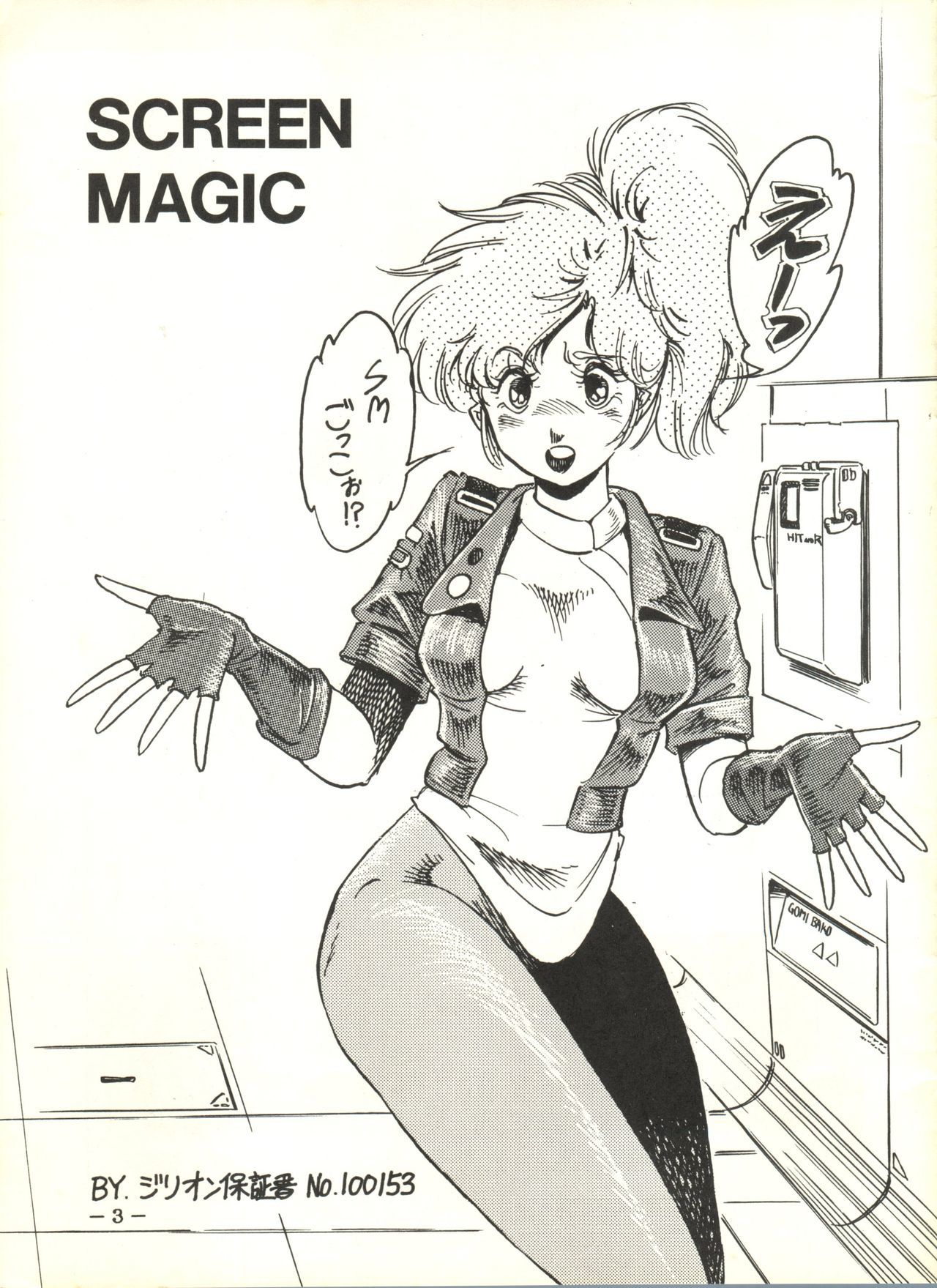 ジャナイすけべ3