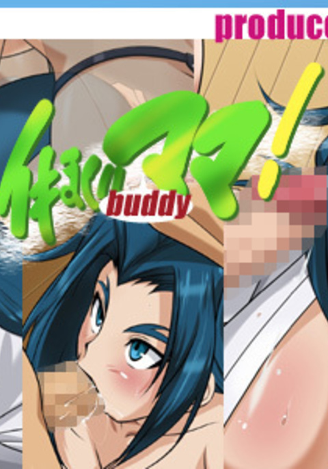 一光バディママ! 一光バディママ!