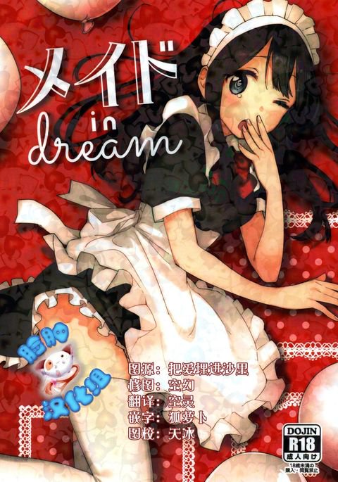 夢の中のメイド 夢の中のメイド
