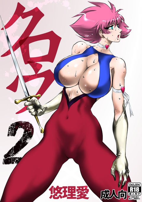 クロー02 クロー02