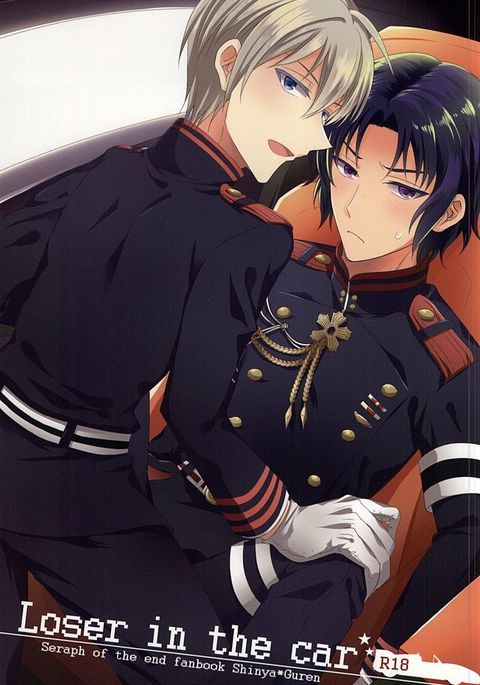 車の中で敗者 車の中で敗者