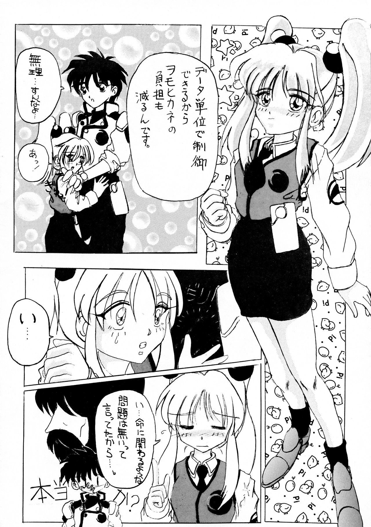 ちょっとツラインダ
