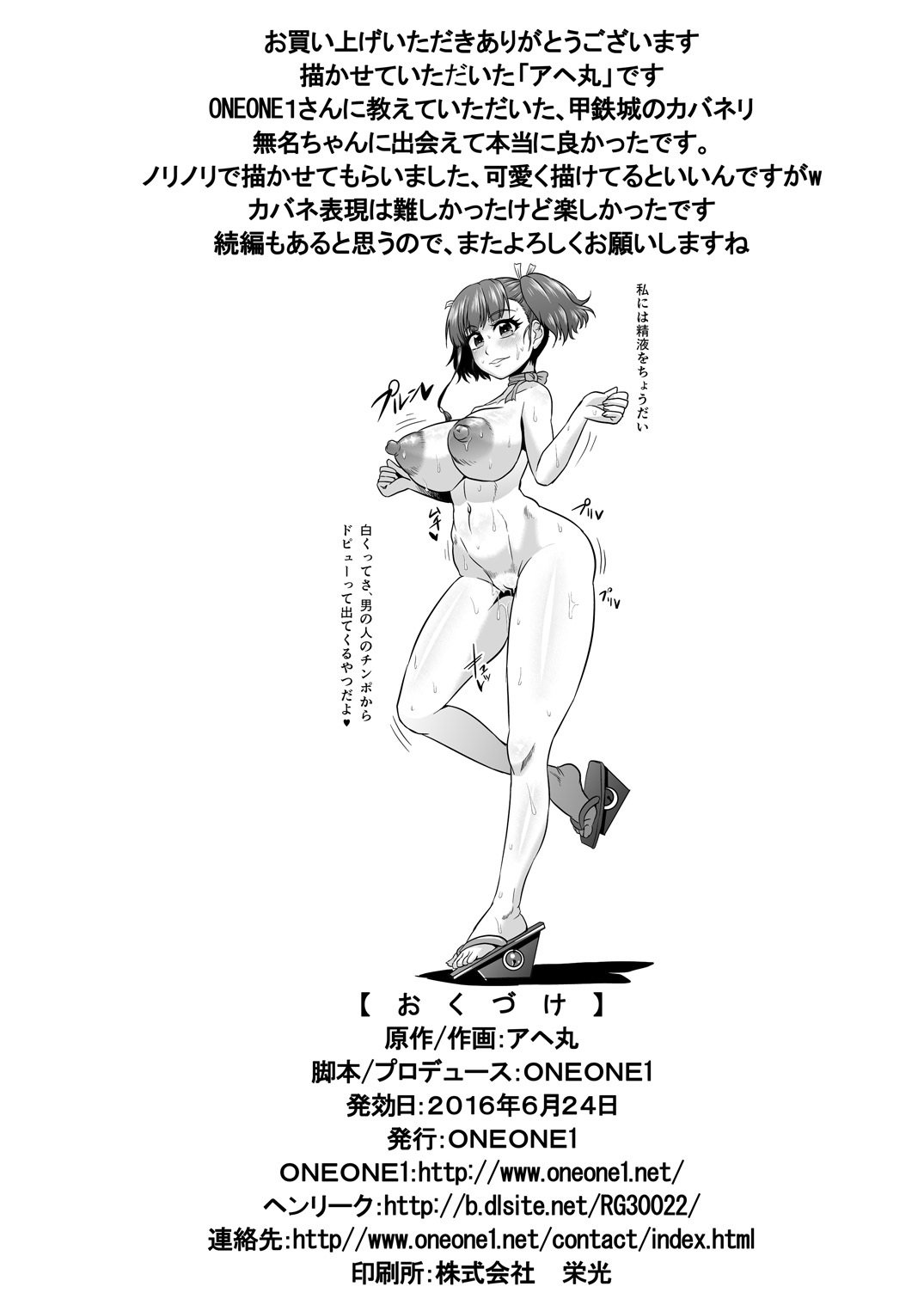 甲鉄城のカバネリちゃん+園+無吾