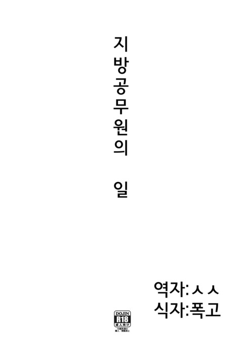 ちほうこうむいんのしごと|地元の公務員の仕事 ちほうこうむいんのしごと|地元の公務員の仕事