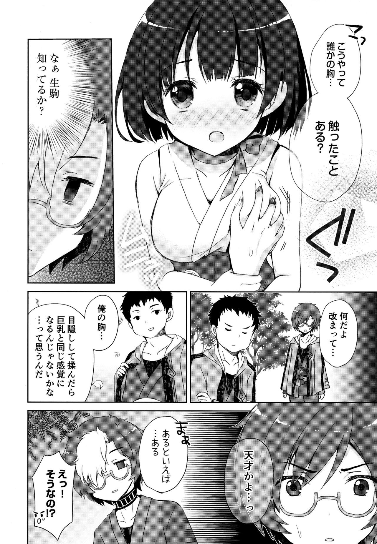 甲鉄城のカバネリはコズクリSEXの夢をミルカ？