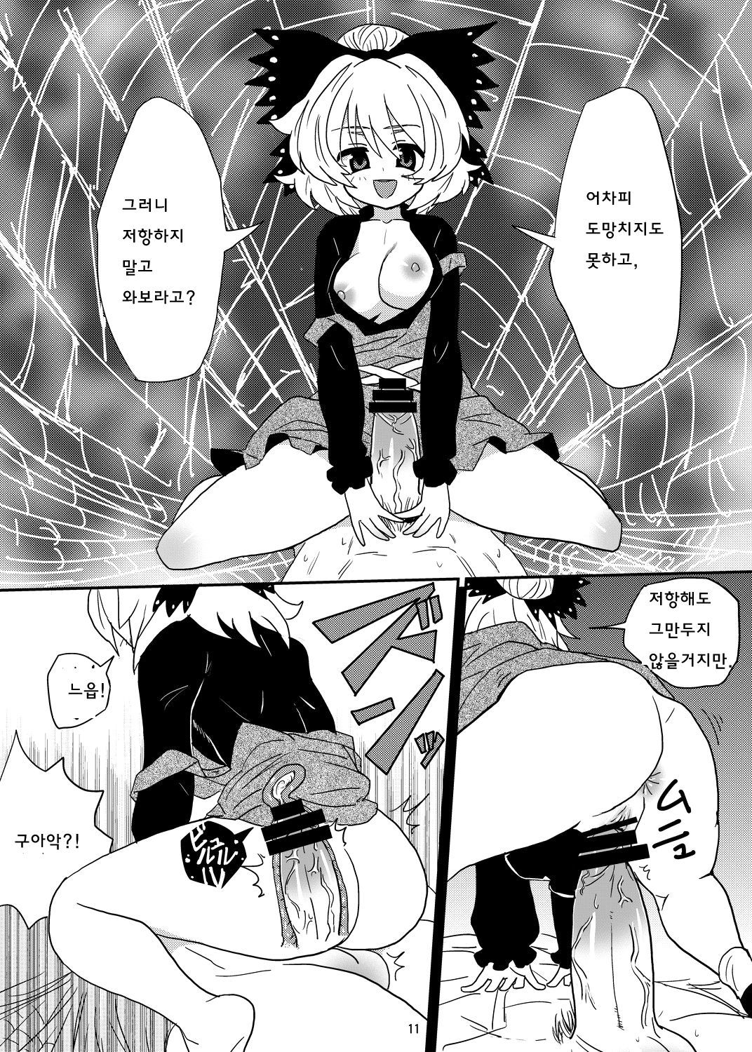 アラクノフィリア| 아라크노필리아