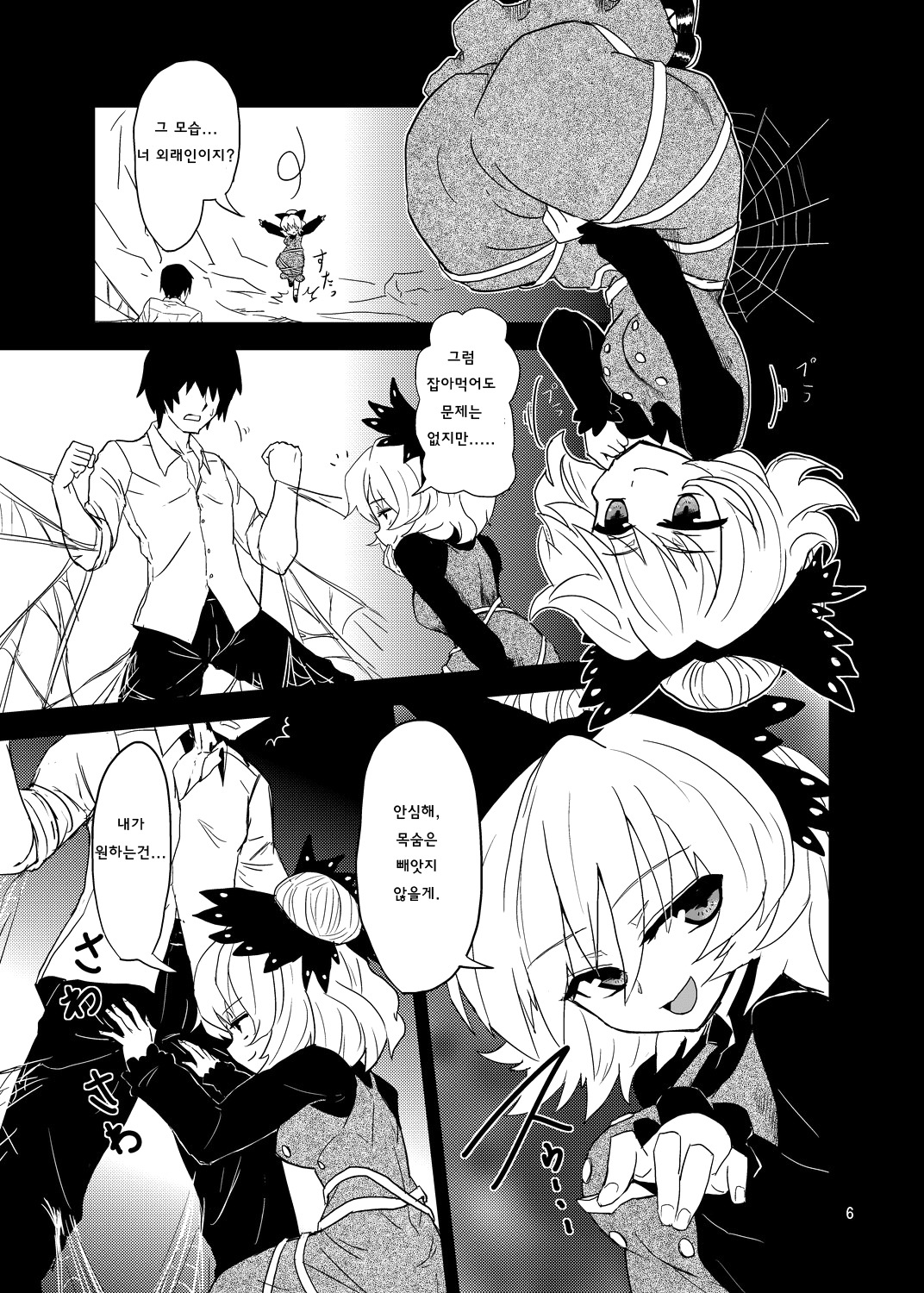 アラクノフィリア| 아라크노필리아