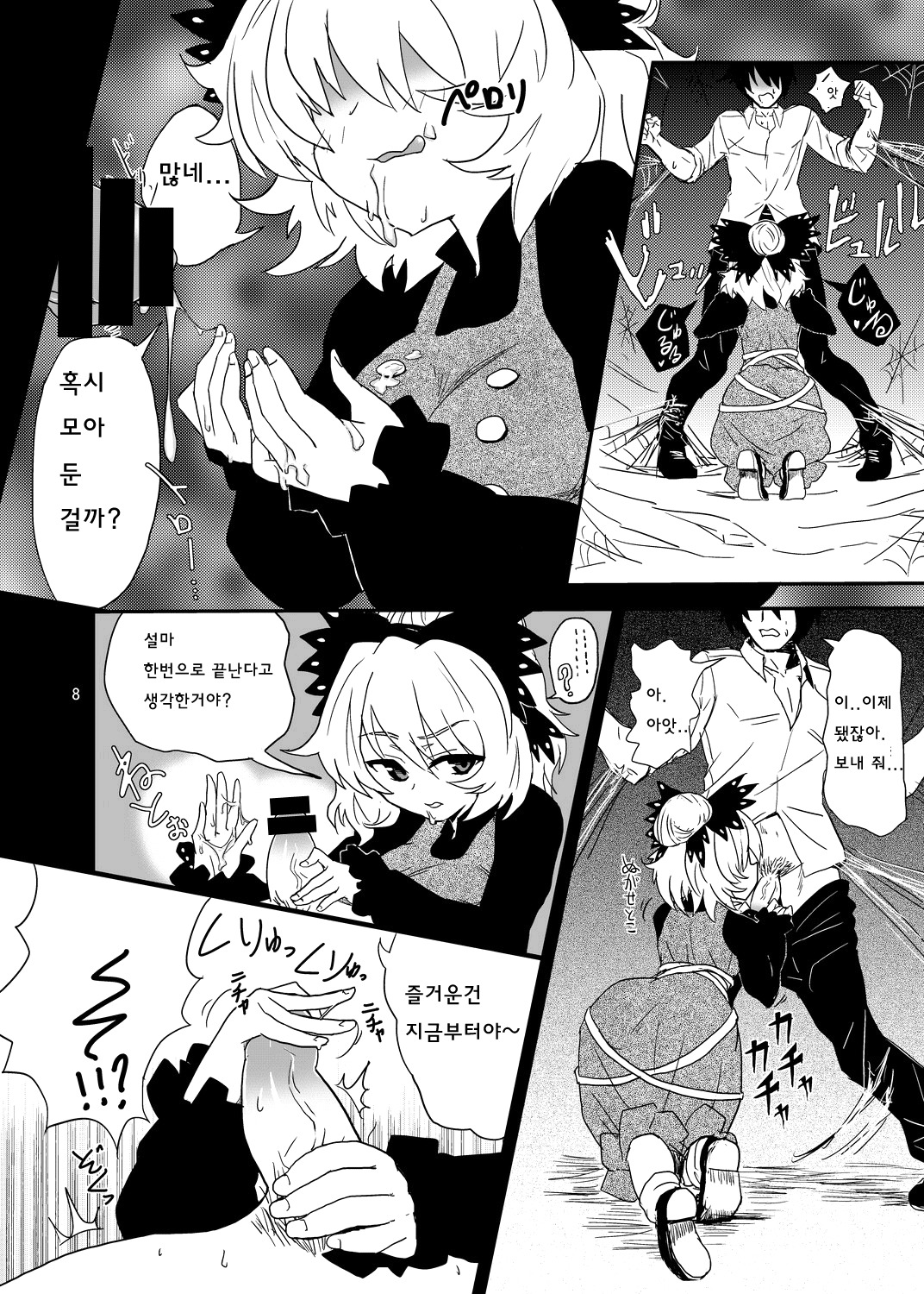 アラクノフィリア| 아라크노필리아