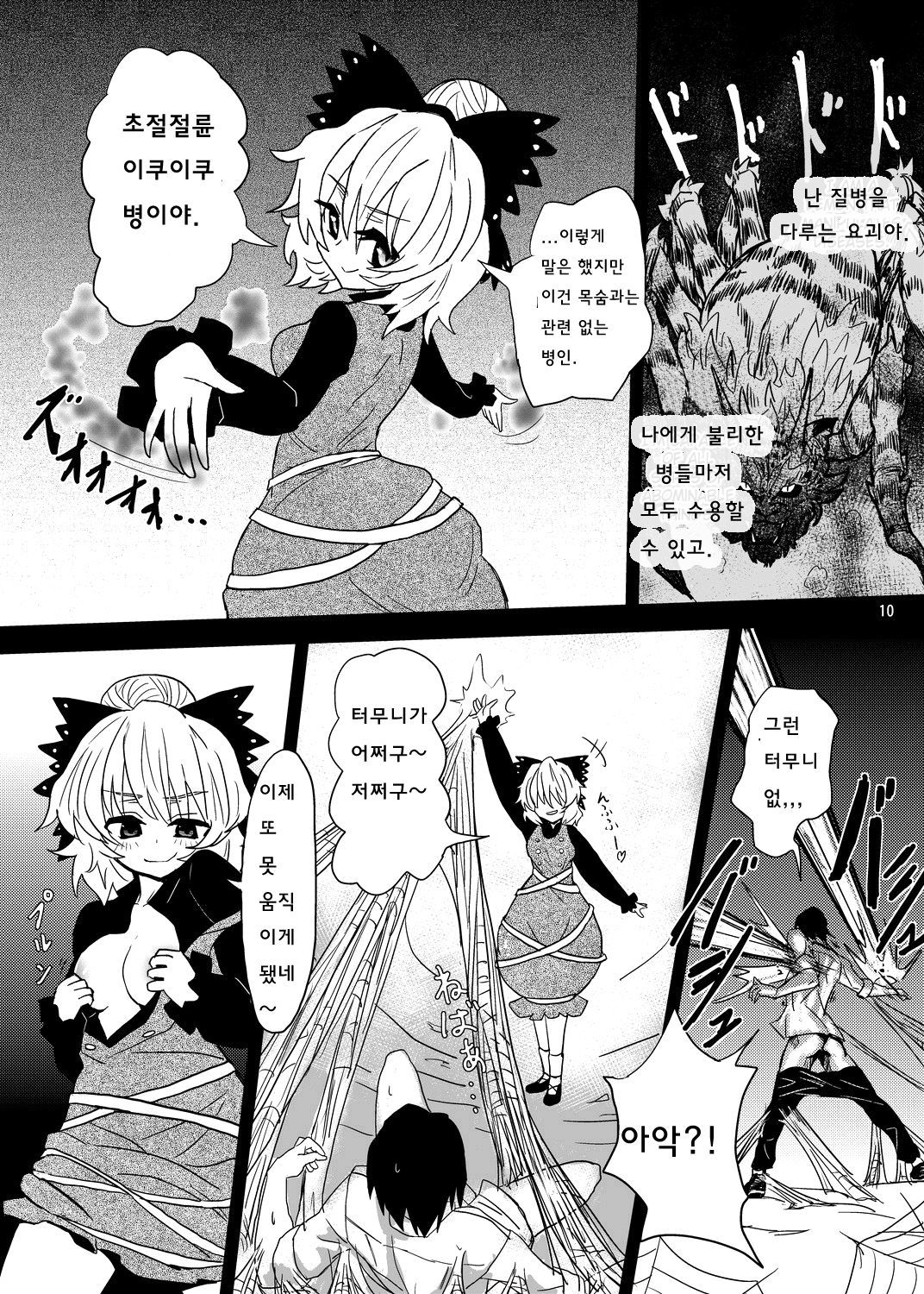 アラクノフィリア| 아라크노필리아