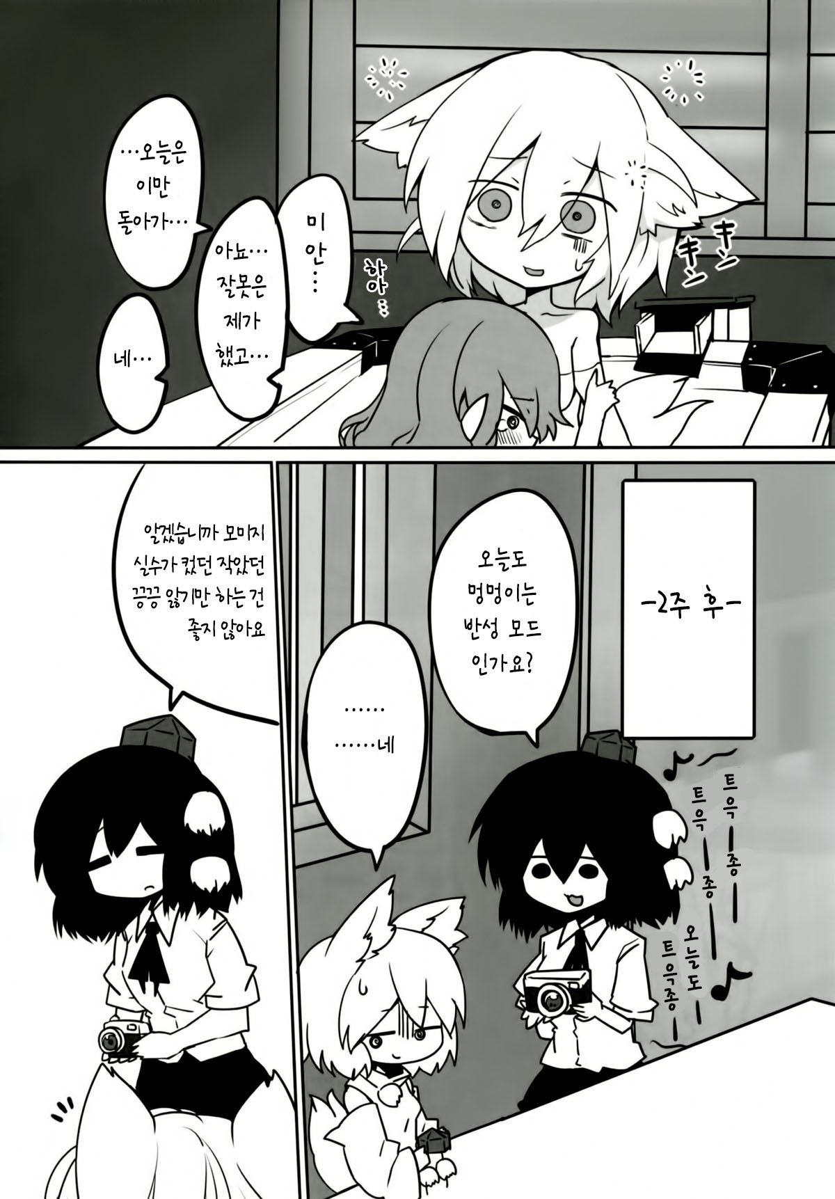 妖怪天狗のひめゴト。 | 텐구요괴의비밀