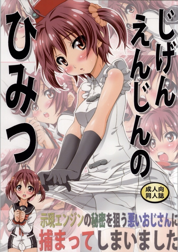 じげんエンジンのひみつ じげんエンジンのひみつ