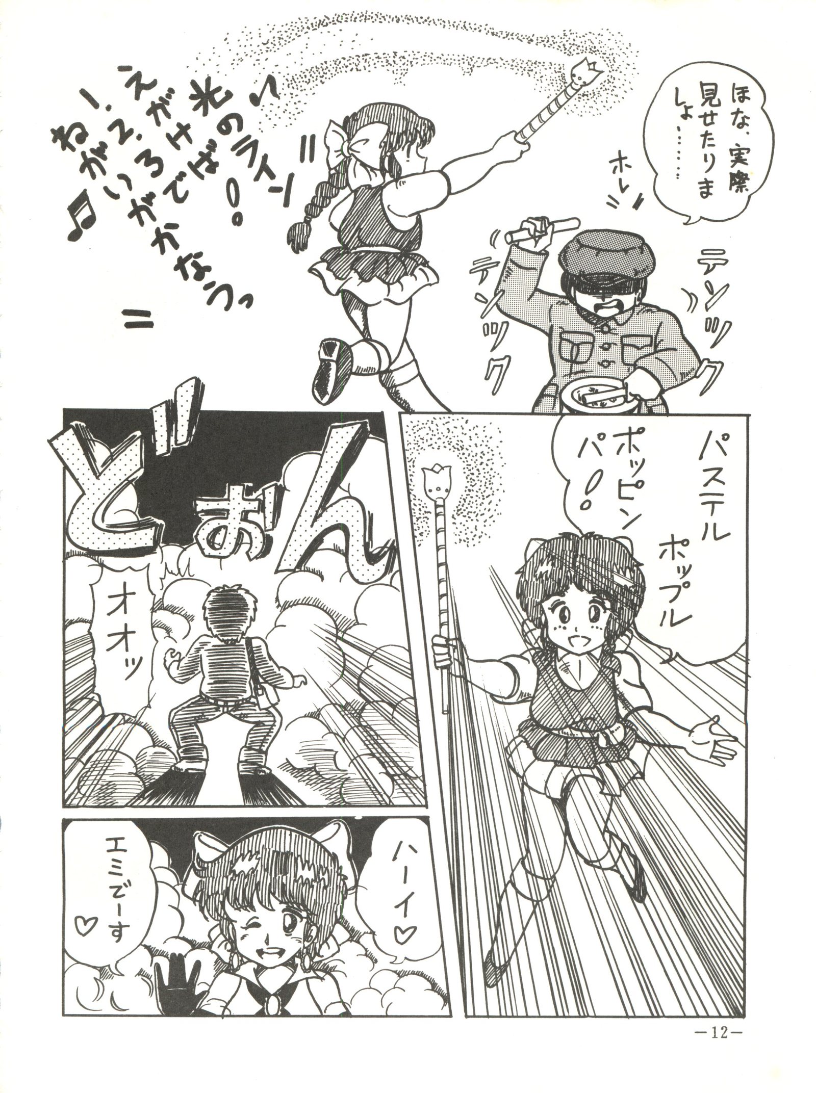 浦マンガ