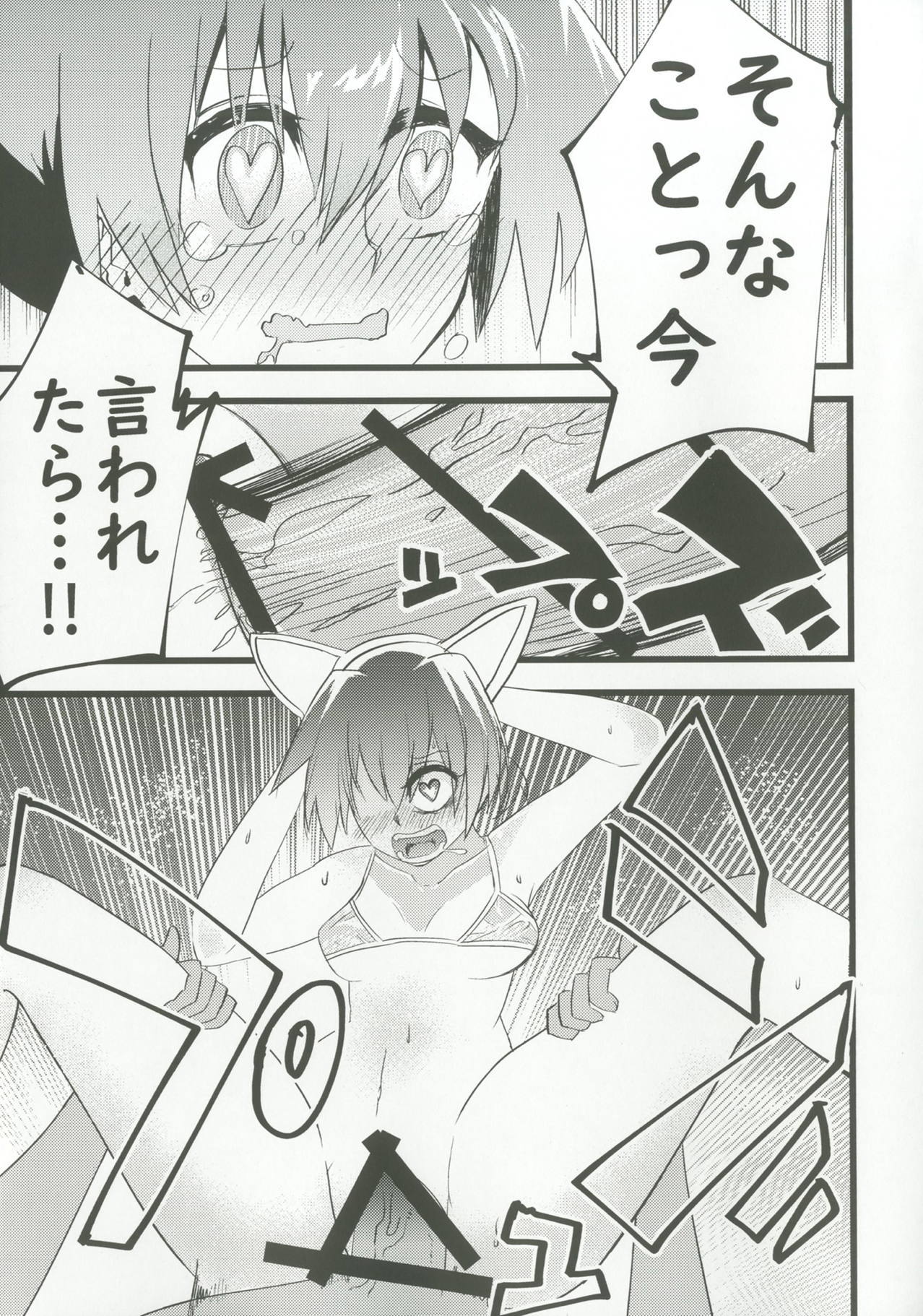 ヌイビースト！