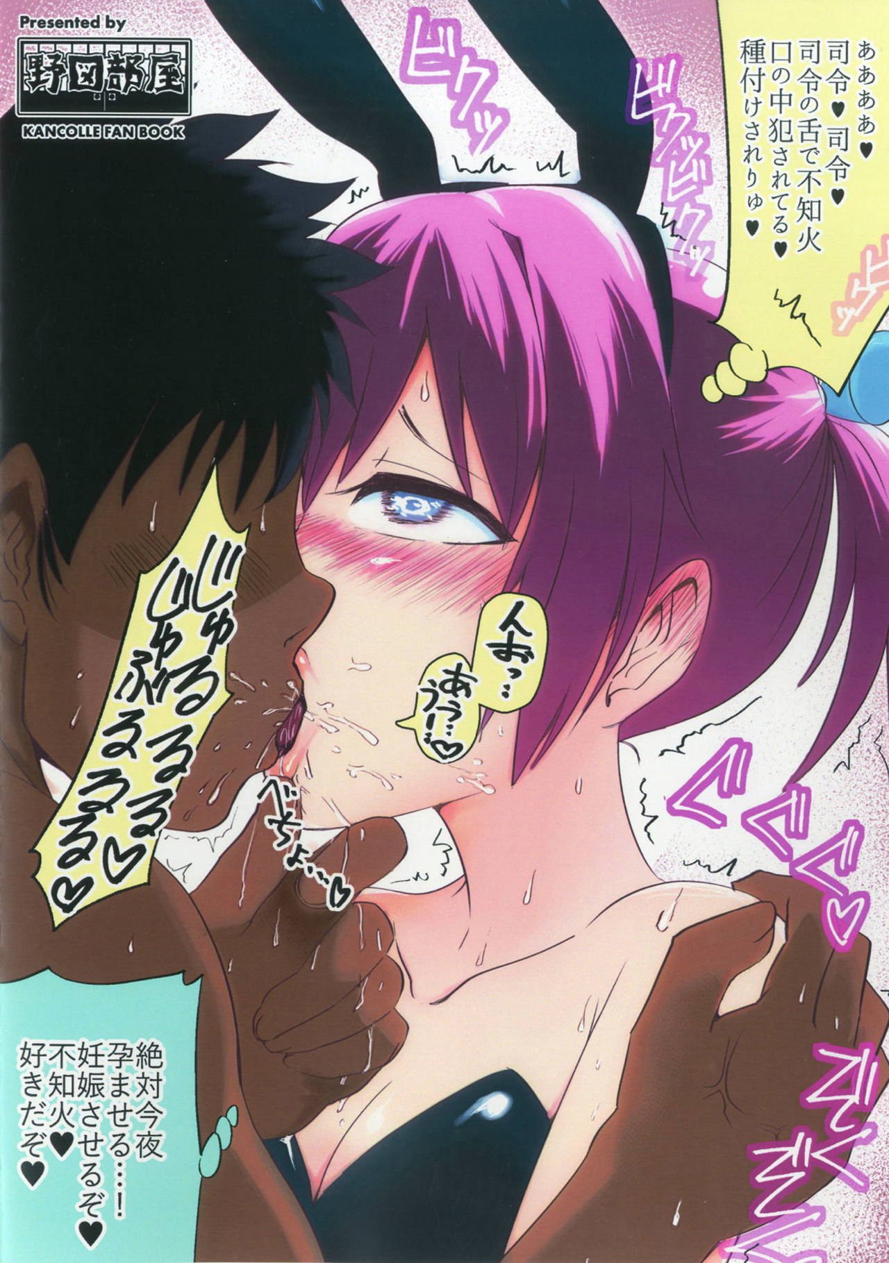 ヌイビースト！