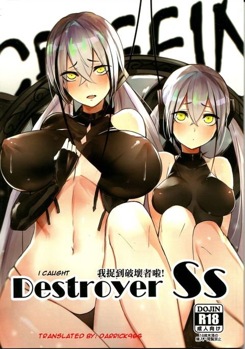 <孟達>駆逐艦SS駆逐艦を捕まえました! <孟達>駆逐艦SS駆逐艦を捕まえました!