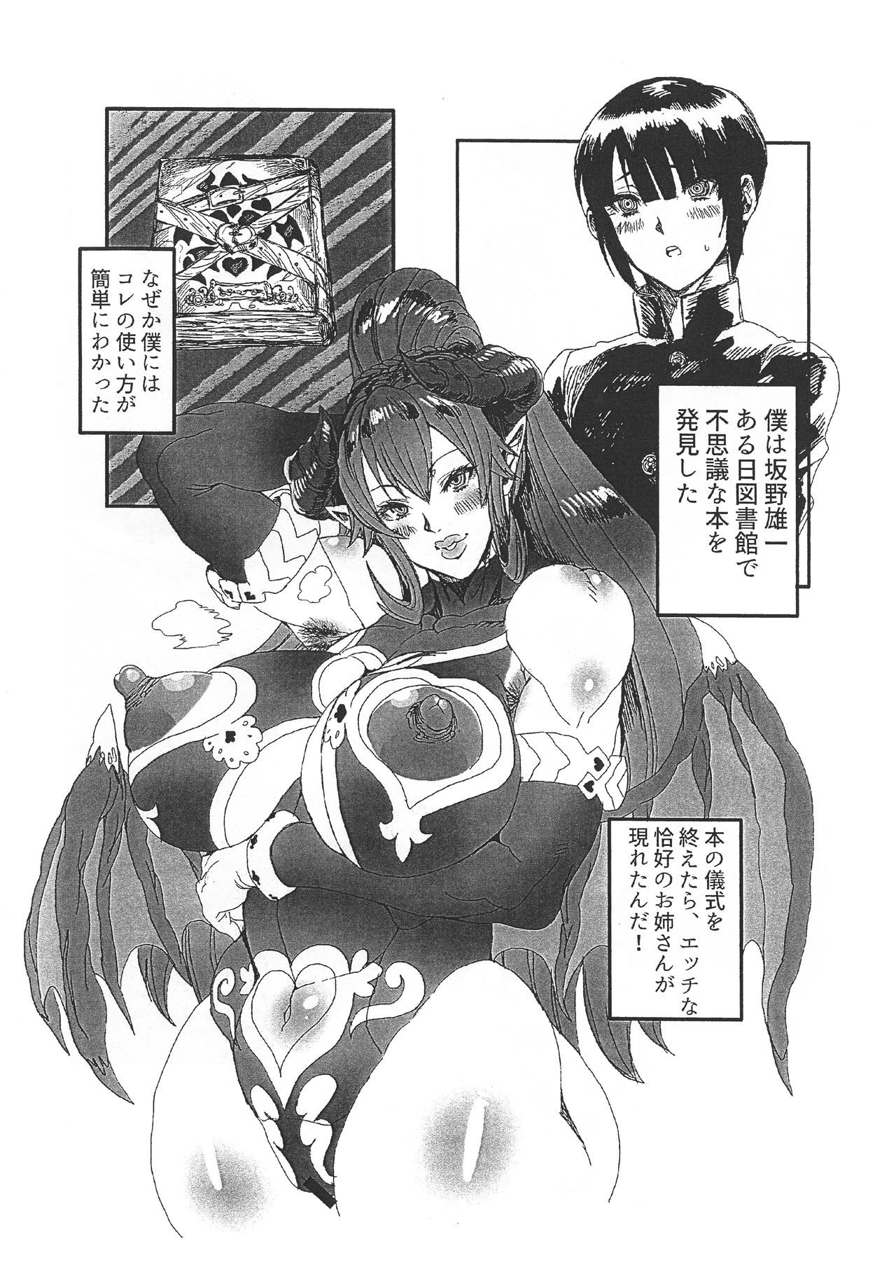 脇賀サキュバスから翔太がイチャラブたねつけこうびする本 脇賀サキュバスから翔太がイチャラブたねつけこうびする本