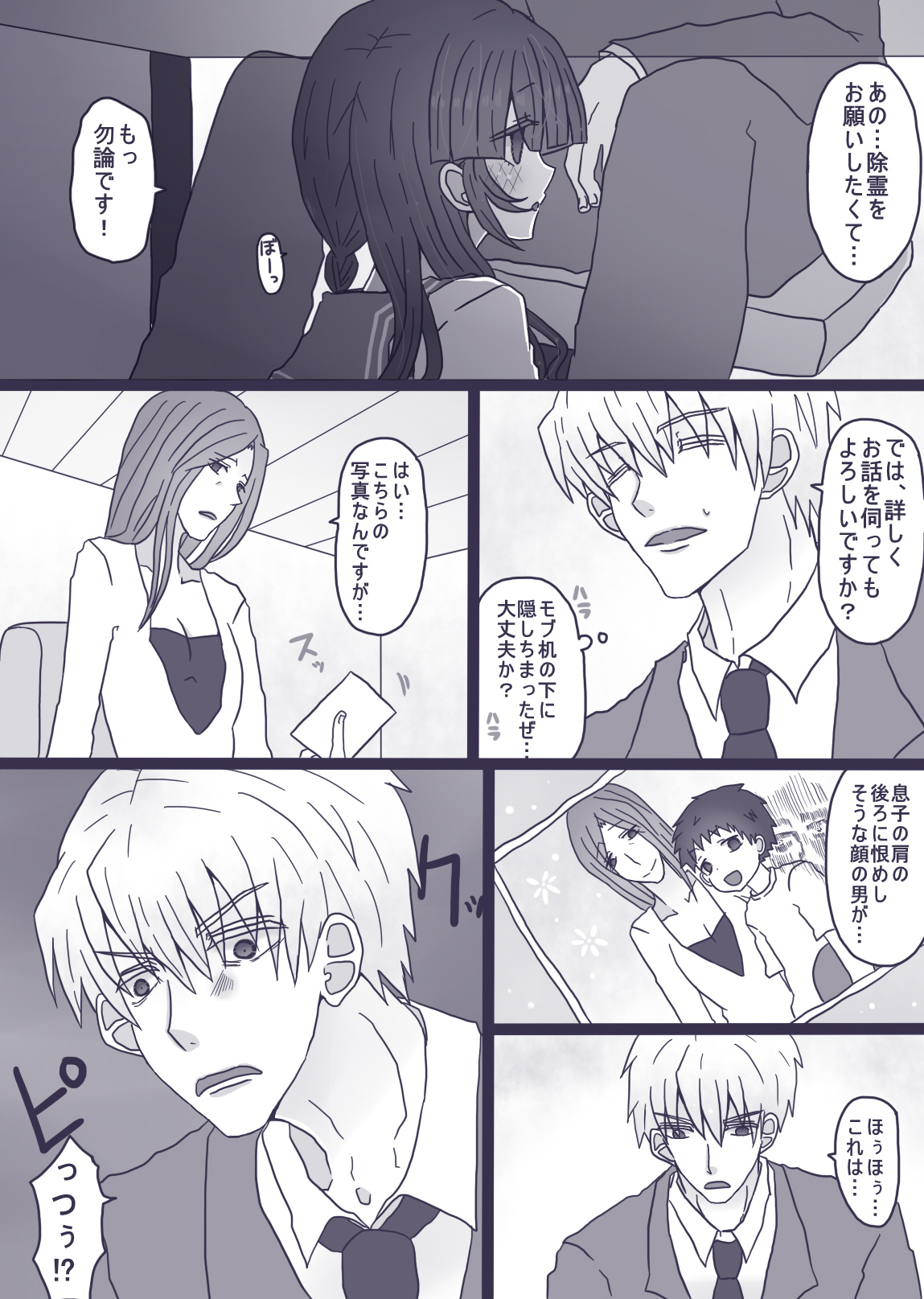 モブくんは酔っ払い