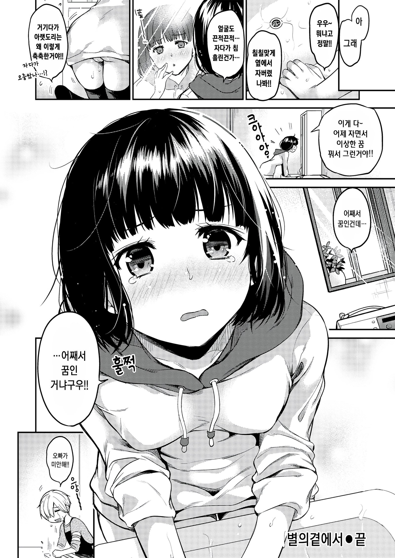 星の元で| 별의곁에서