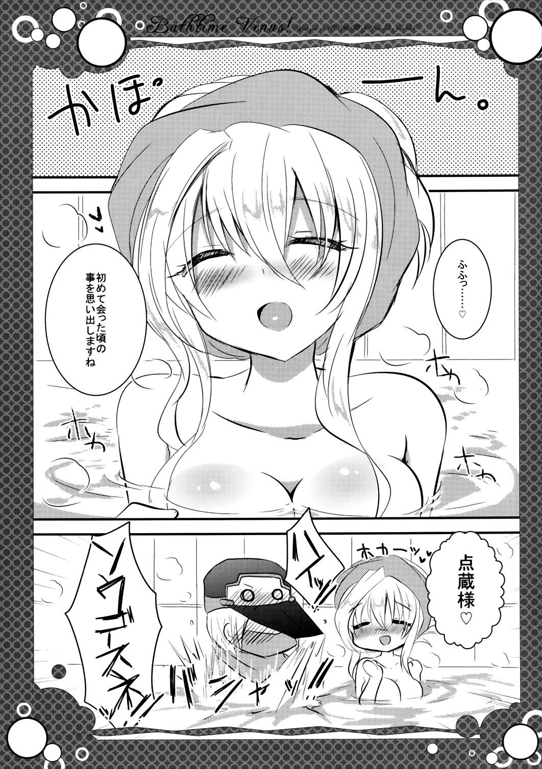 バスタイムヴィーナス