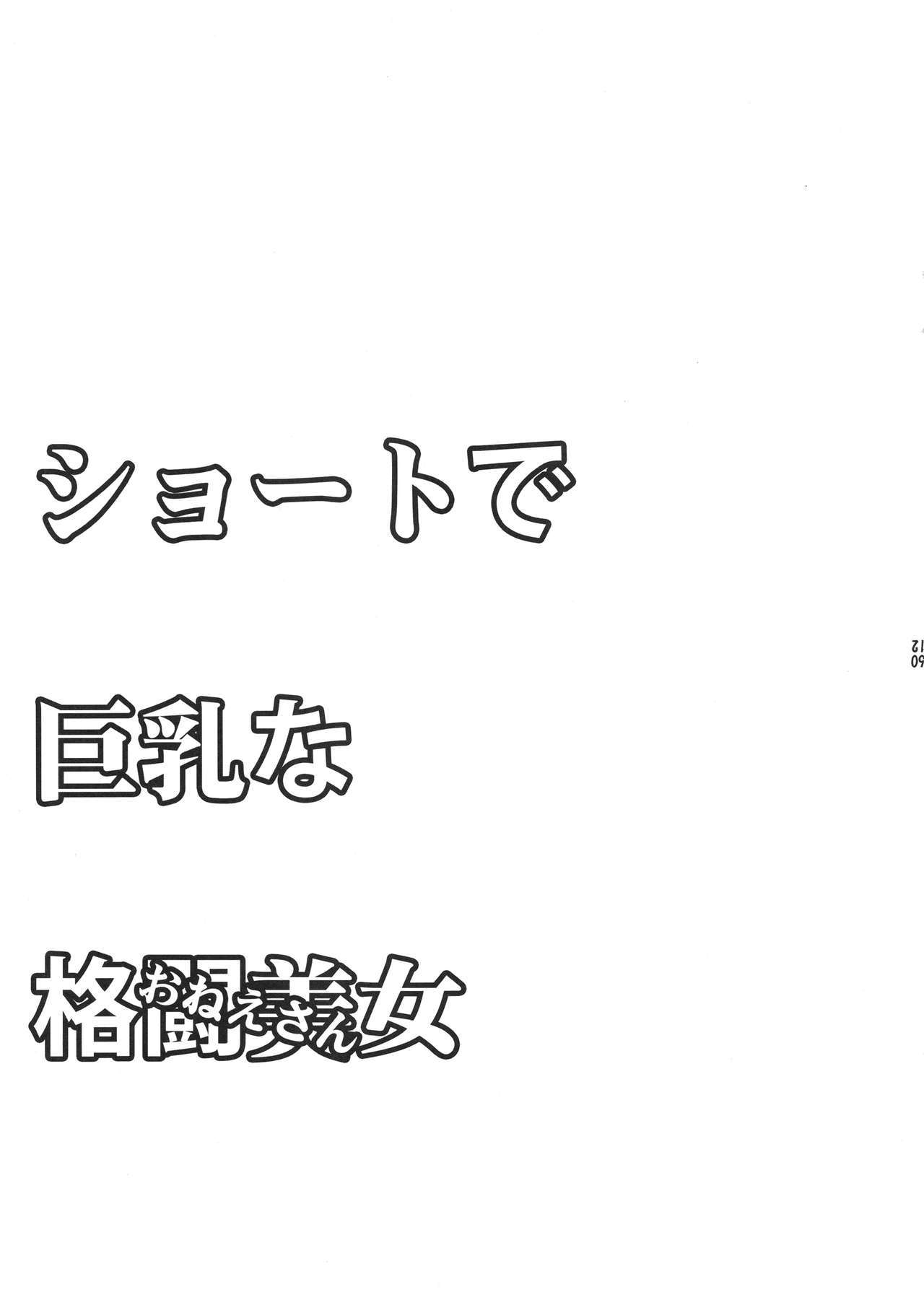 ショートデキョウニュウナオネさん+オンナノコ