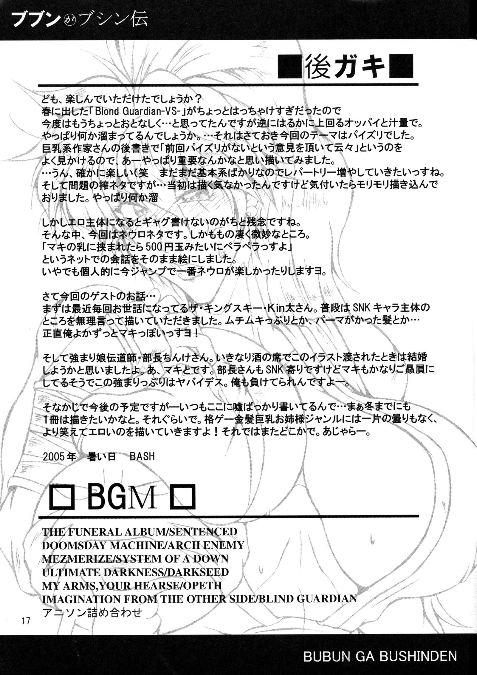 ぶぶんがぶしんでん3