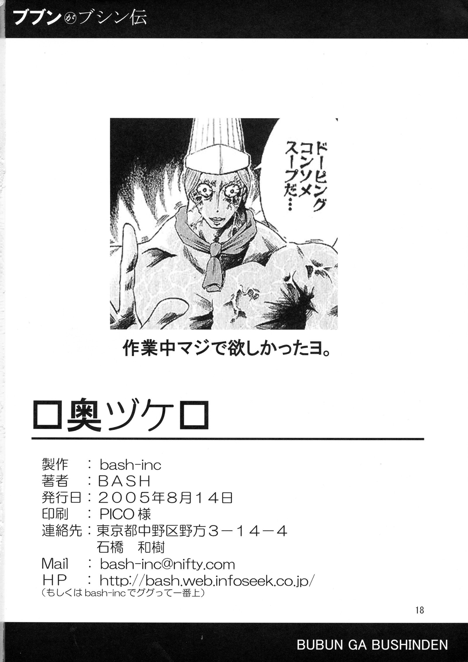 ぶぶんがぶしんでん3