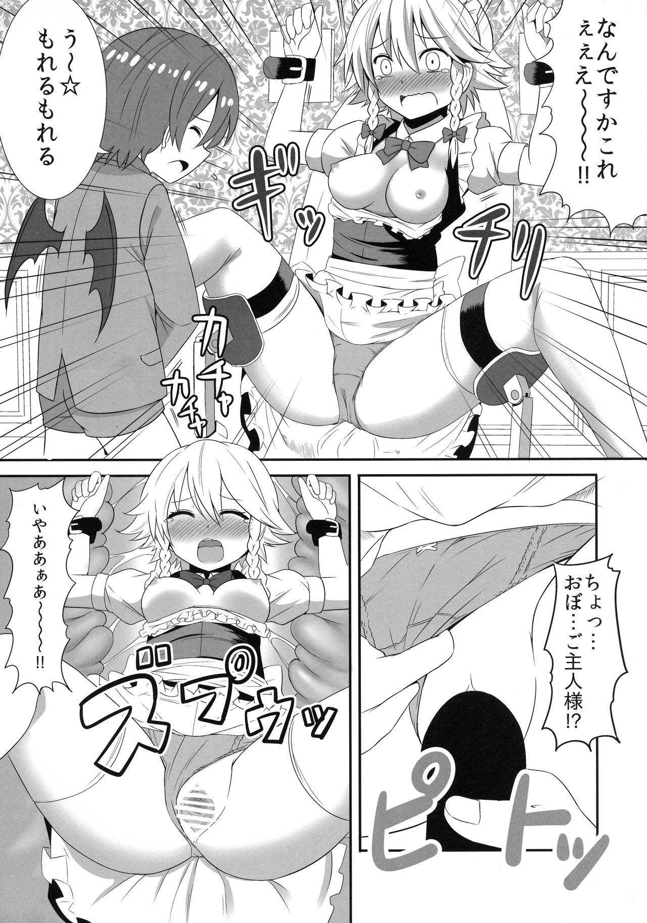 東方性転換館 東方性転換館