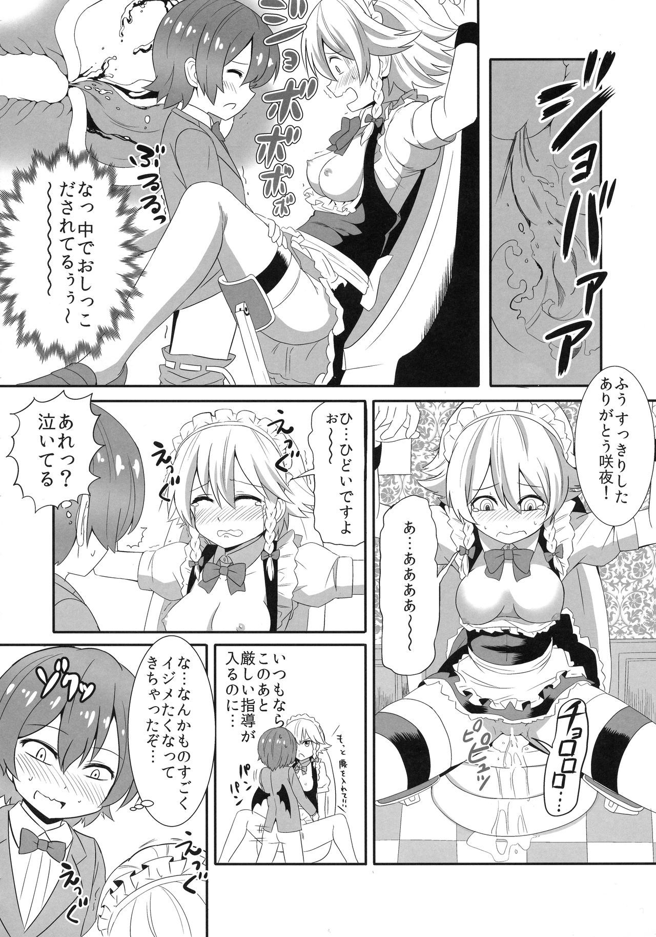 東方性転換館 東方性転換館