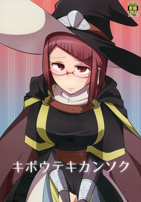 きぼうてきかんそく