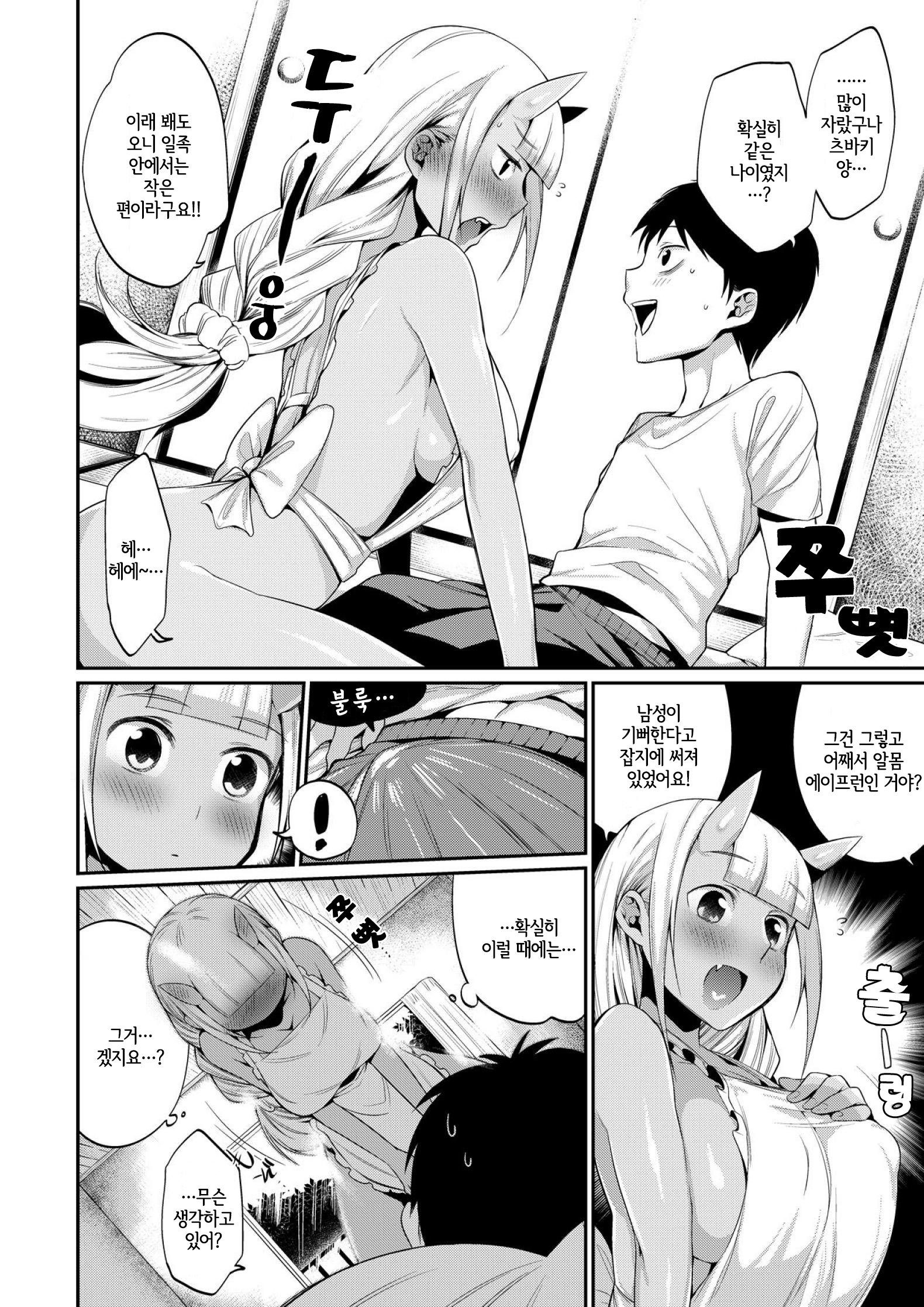 鬼ヶ島のいなずけ| 오니가시마의약혼