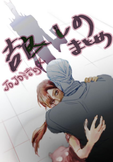 ジョジョパック14:キラ/忍 ジョジョパック14:キラ/忍
