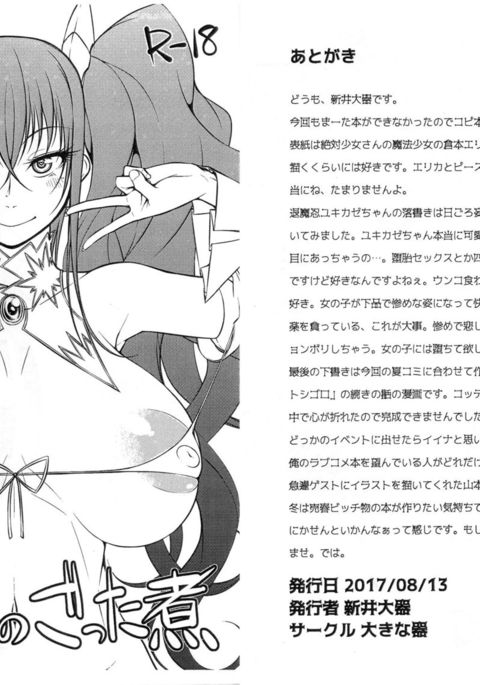 2017夏の五谷 2017夏の五谷