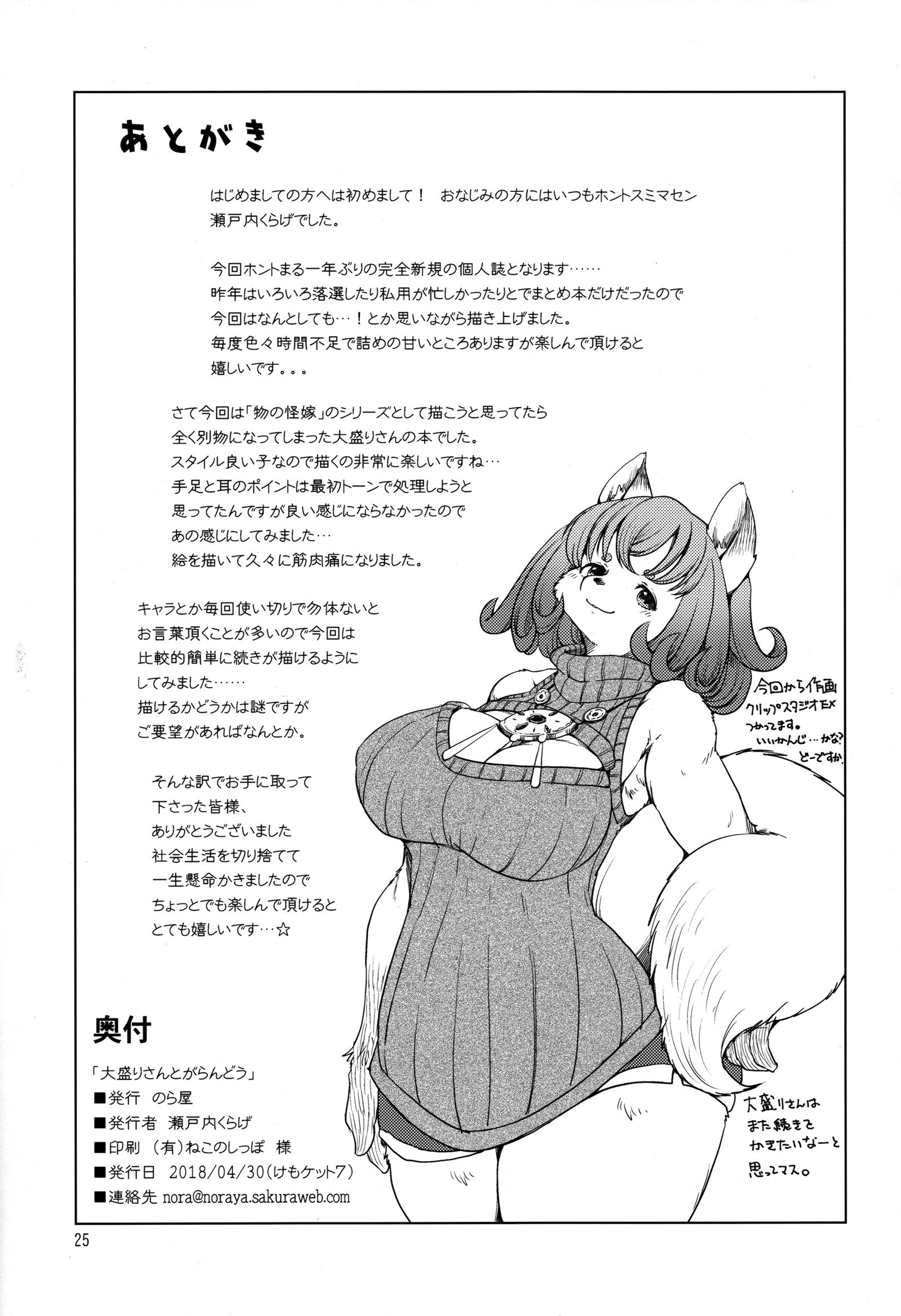 大森さんからガランドウ