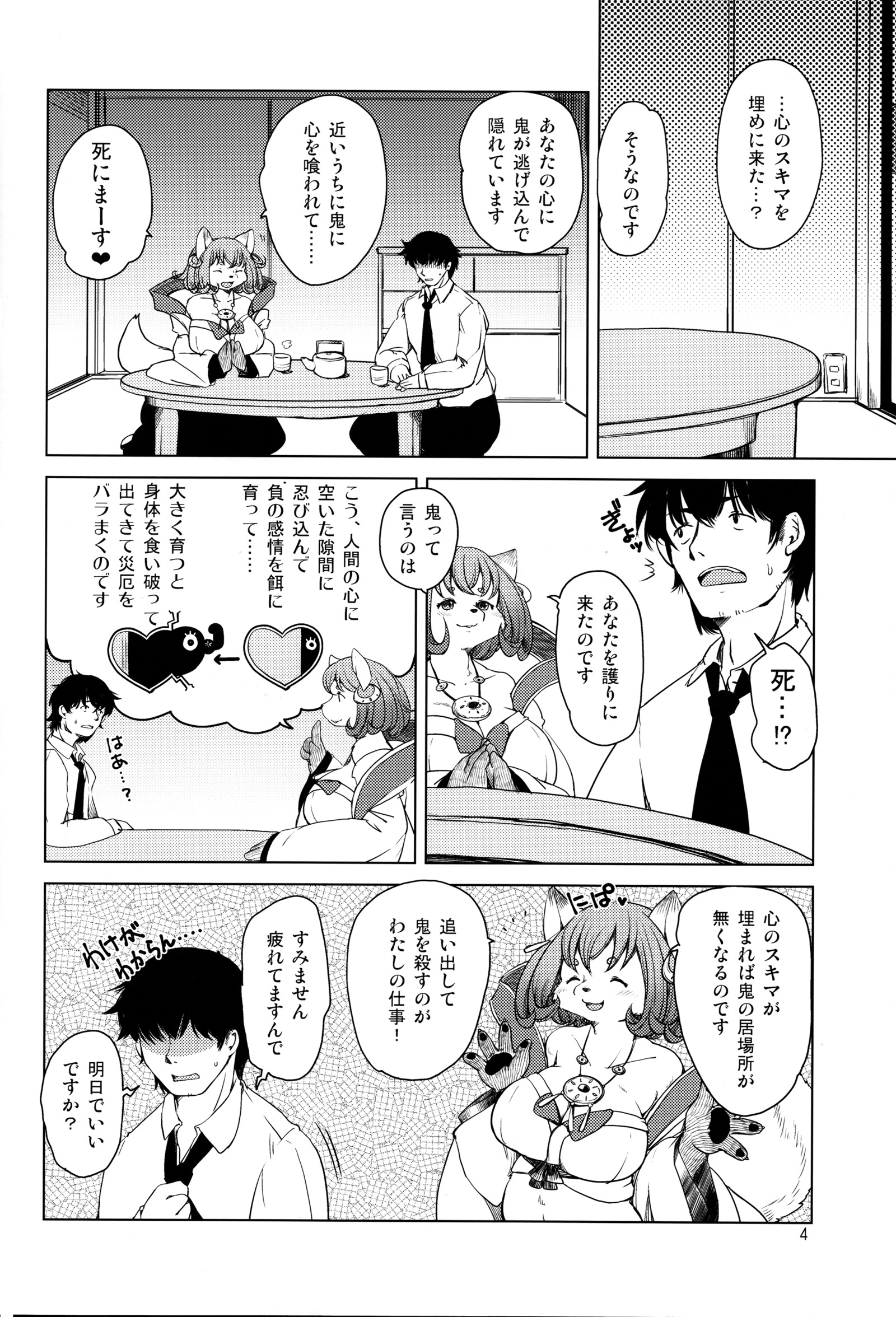 大森さんからガランドウ