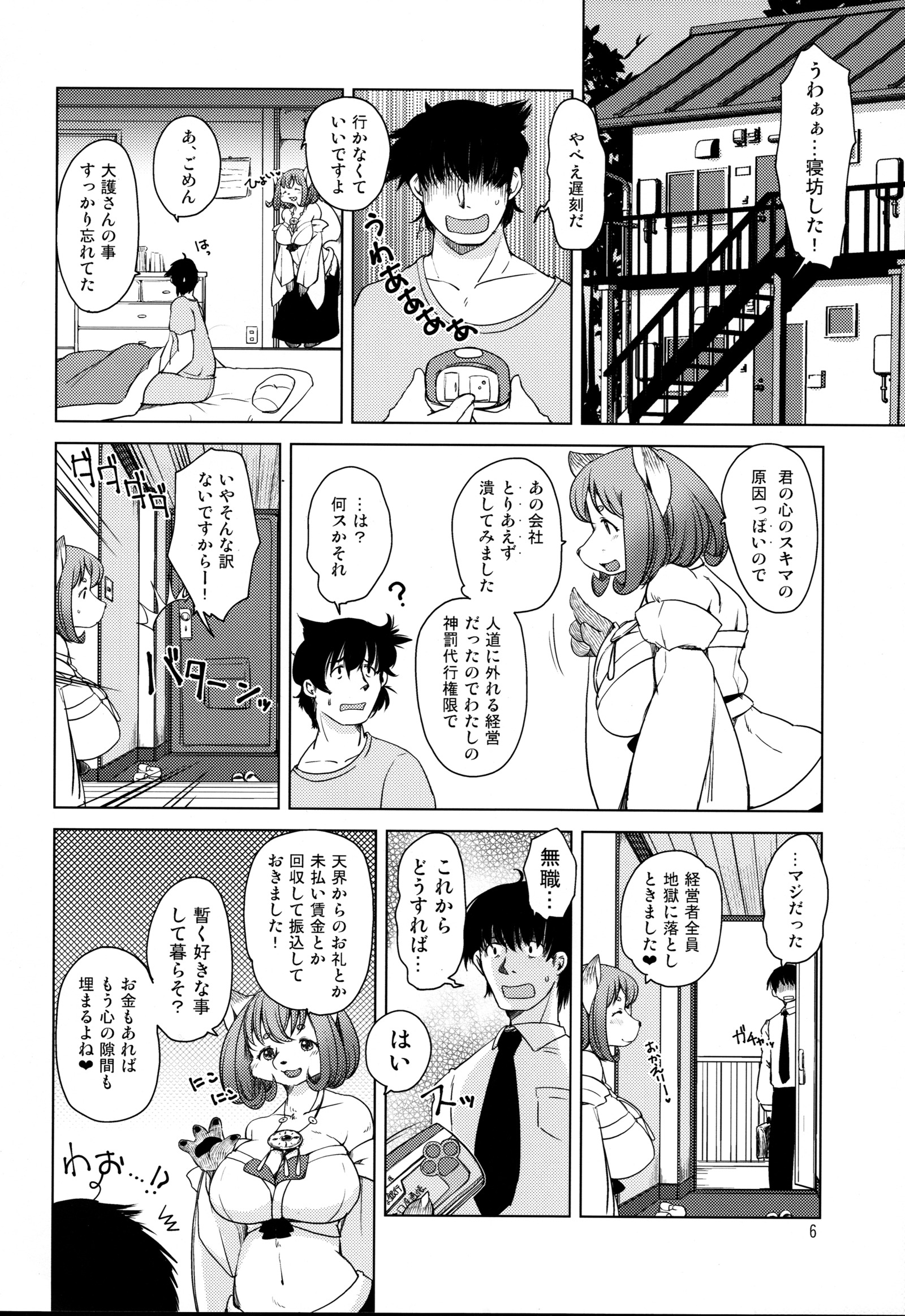 大森さんからガランドウ
